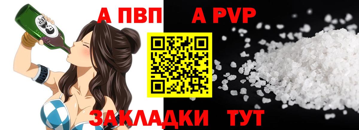 Новоалександровск  A PVP VHQ  Alfa_PVP Crystall  Alfa_PVP СК КРИС  Вход с VPN 