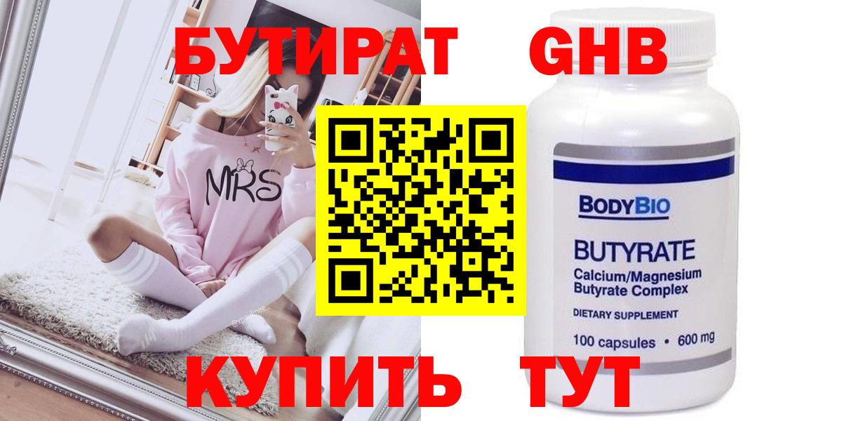 БУТИРАТ GHB  Вход с VPN  Бутират  Новоалександровск 