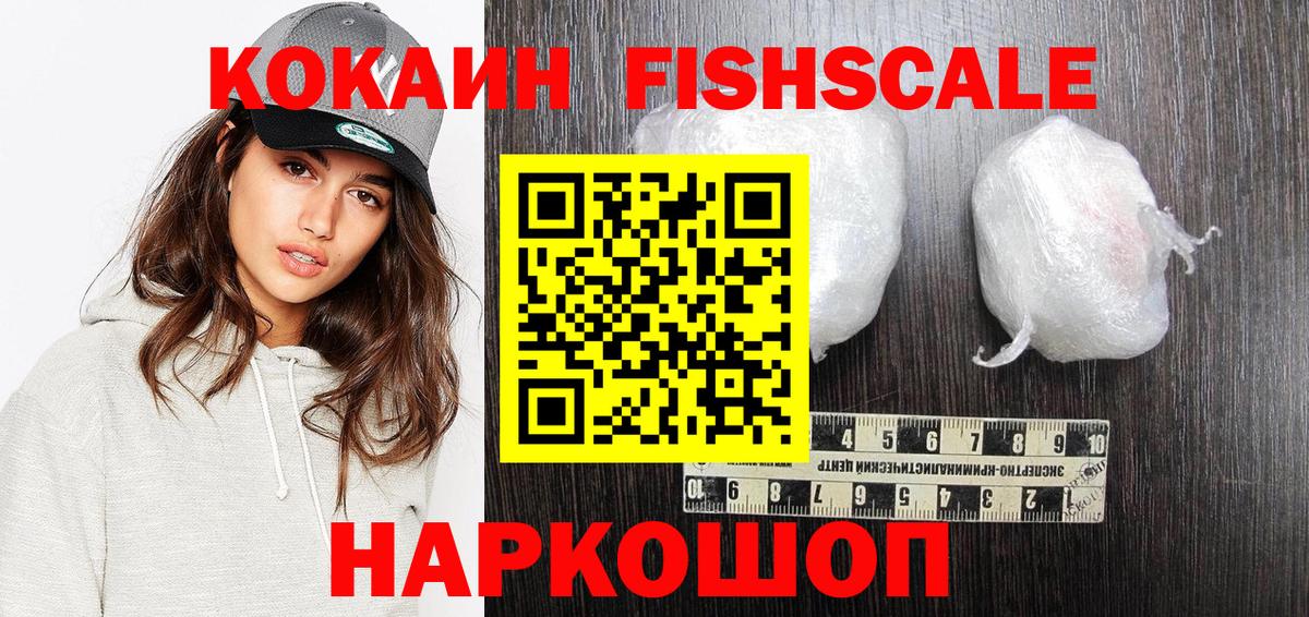 Cocaine Fish Scale Новоалександровск