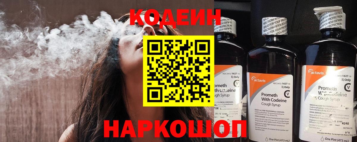 Кодеиновый сироп Lean напиток Lean (лин)  Кодеин напиток Lean (лин)  Новоалександровск  Вход с VPN 