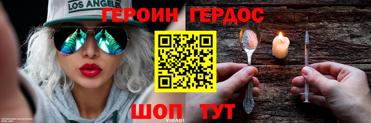 ГЕРОИН герыч Новоалександровск