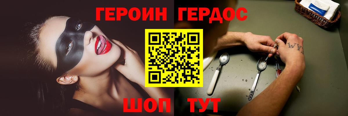 Героин Heroin  ГЕРОИН  Новоалександровск  Вход с VPN 