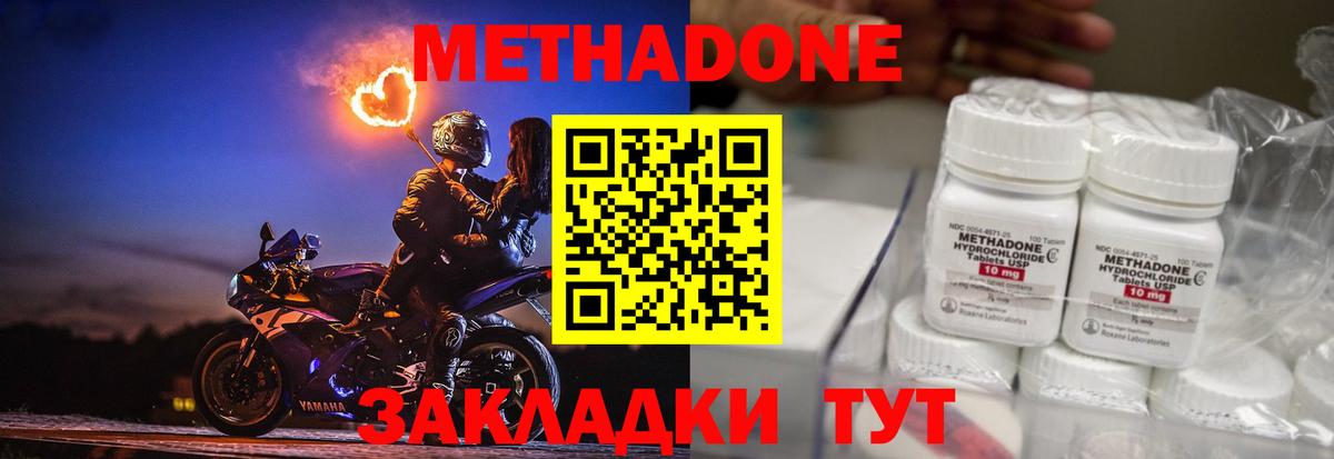 Новоалександровск  МЕТАДОН белоснежный  Вход с VPN 