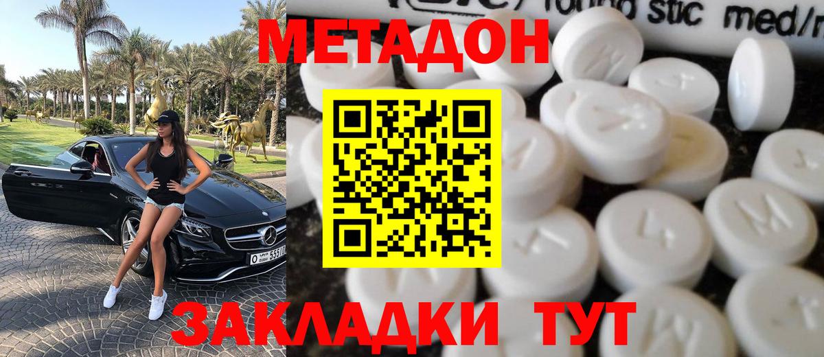 Метадон мёд Новоалександровск