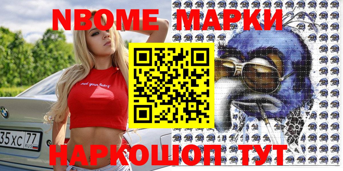 где продают наркотики  Марки N-bome  Новоалександровск  Вход с VPN  Марки N-bome 1500мкг 