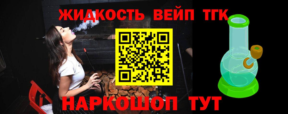 Новоалександровск  Дистиллят ТГК жижа  ТГК вейп  Вход с VPN 